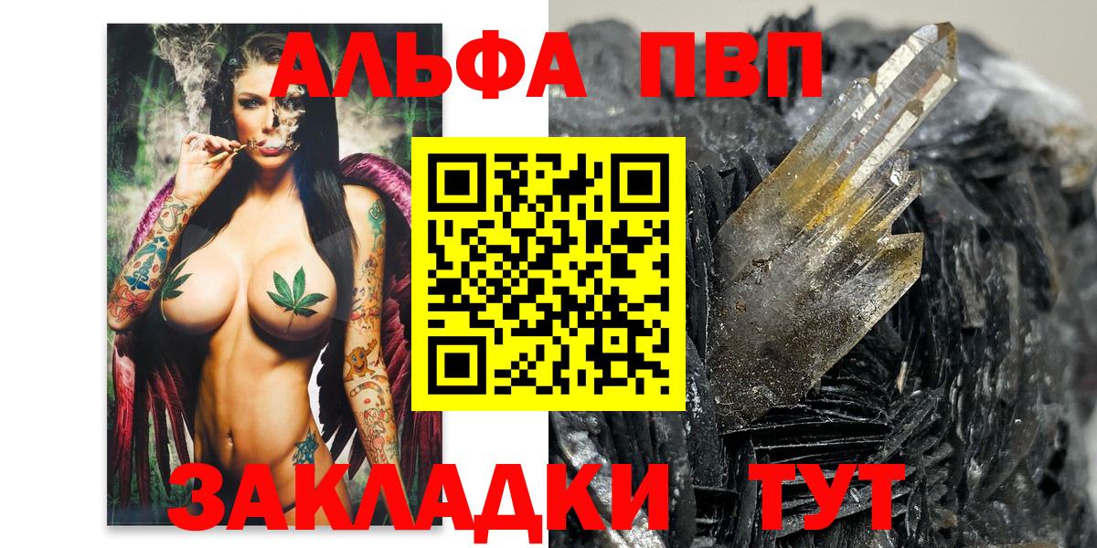 Альфа ПВП VHQ  Вход с VPN  купить наркотик  Альфа ПВП СК КРИС  Alpha-PVP  APVP СК КРИС  Вологда 