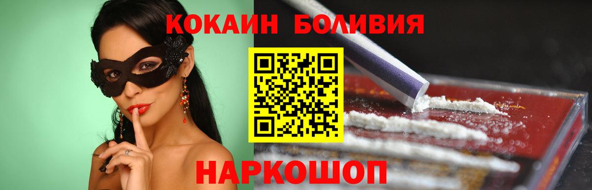 КОКАИН  КОКАИН Боливия  Вход с VPN  Вологда  купить наркотики сайты  КОКАИН Эквадор 