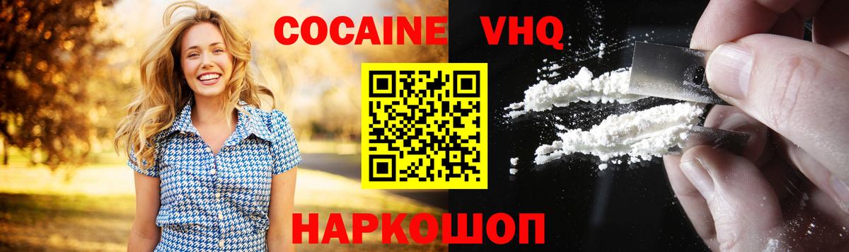 Cocaine VHQ Вологда