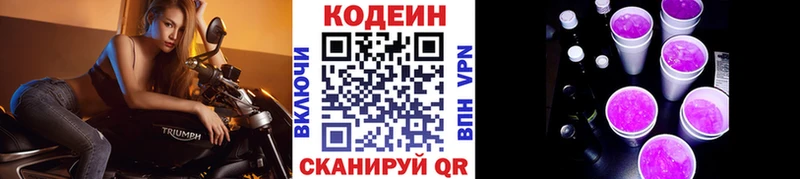Кодеин Purple Drank Вологда