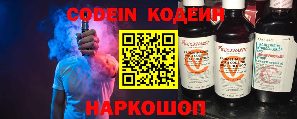 Кодеин напиток Lean (лин)  Вход с VPN  Вологда  Codein напиток Lean (лин) 