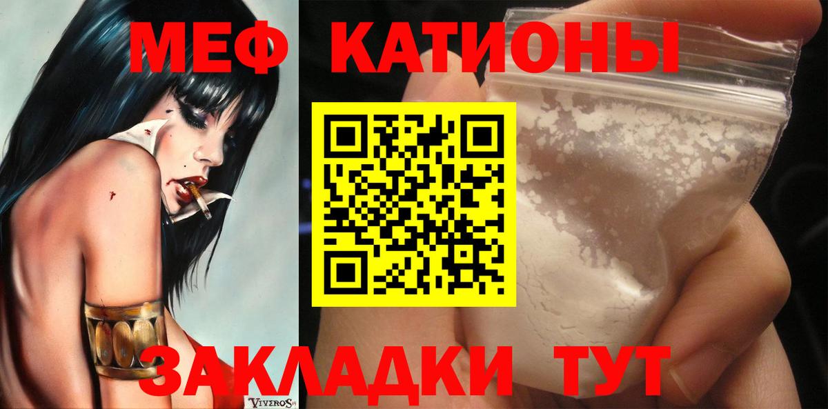 МЕФ кристаллы Вологда