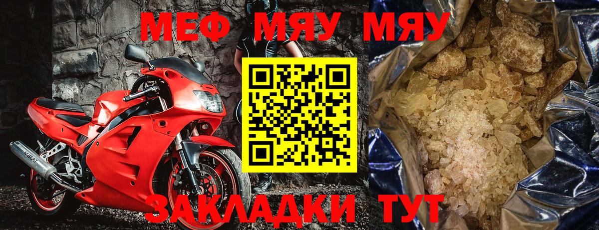МЯУ-МЯУ мяу мяу  МЯУ-МЯУ  МЕФ  Вход с VPN  Вологда 