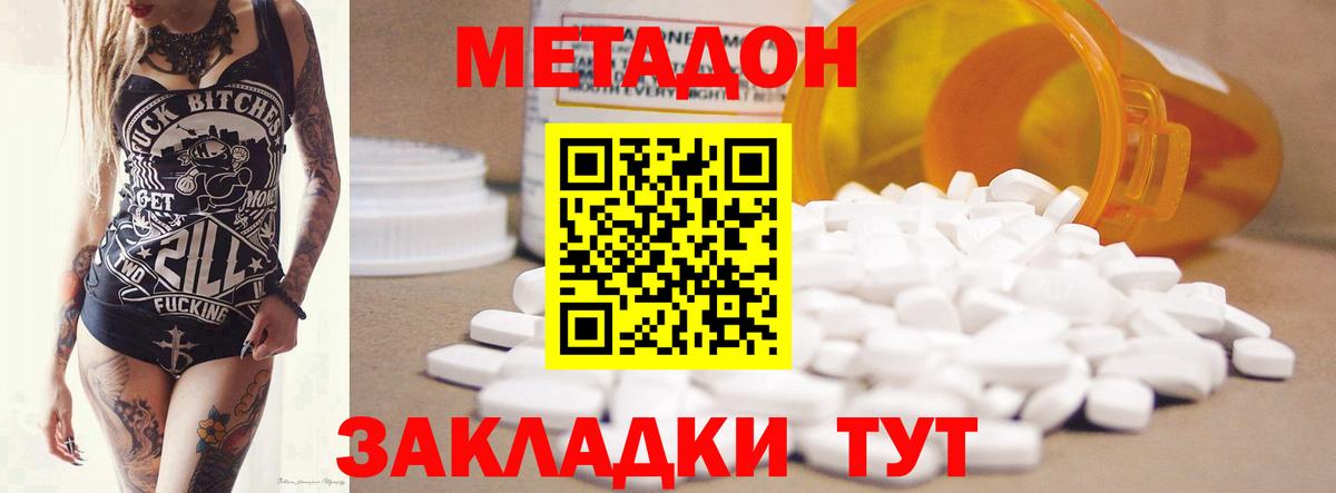 МЕТАДОН methadone Вологда