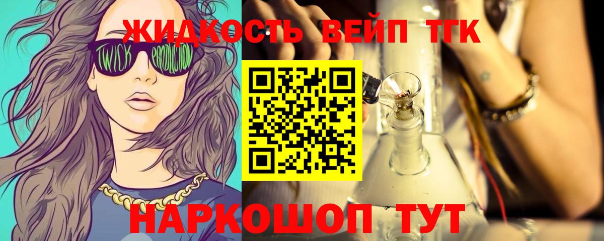 ТГК жижа  Вход с VPN  Вологда  ТГК вейп с тгк 